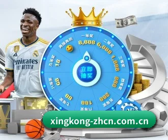 星空体育app APP 深度功能（xingkongsports）